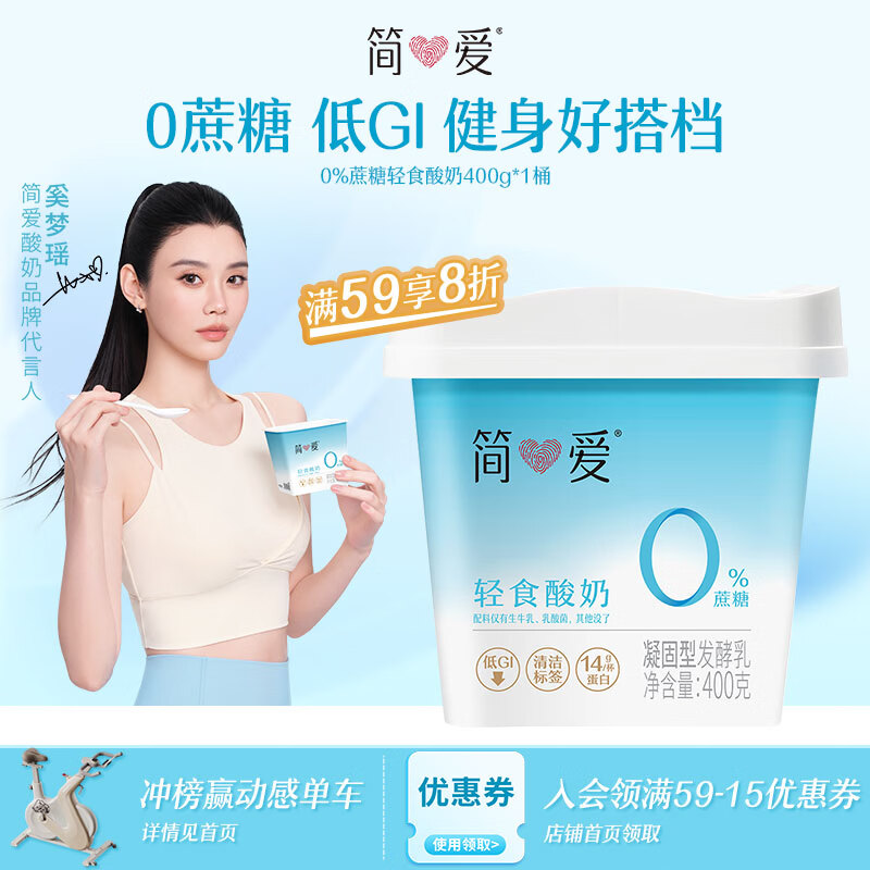 简爱奚梦瑶推荐轻食酸奶0%蔗糖400g*1低温酸奶大桶装DIY干噎酸奶碗