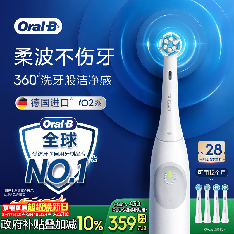 欧乐B德国进口智能电动牙刷iO2典雅白刷头*4柔波双净刷京东自营情侣送礼赠送男友送女友送长辈送父母