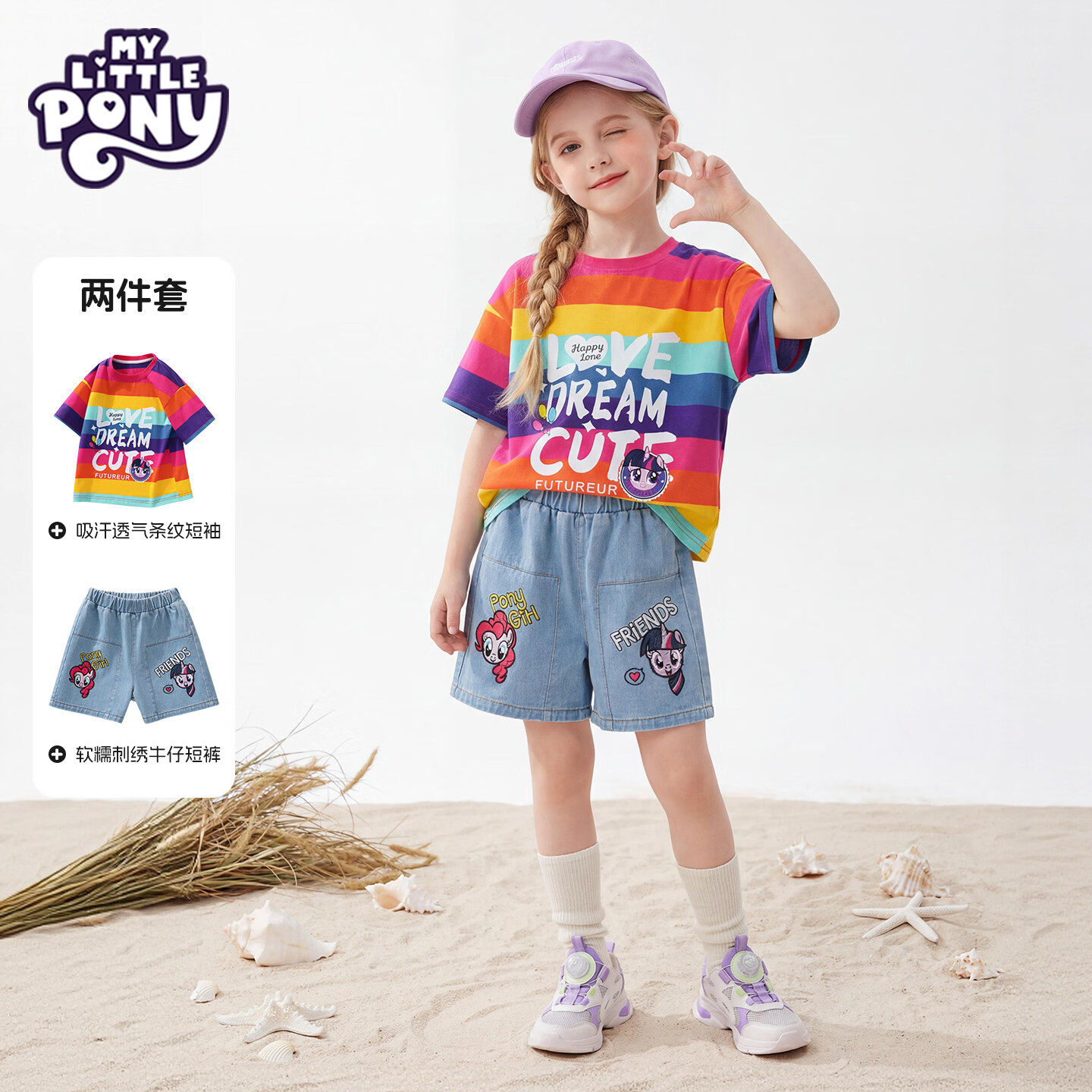 小马宝莉女童短袖t恤撞色2026夏季新款儿童女孩彩虹条纹拼条上衣 【夏季省心套装】彩条纹短袖+紫短裤 140 京东折扣/优惠券