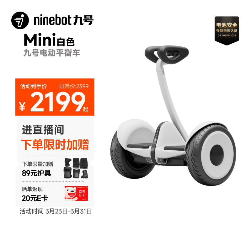 九号（Ninebot）电动平衡车小九迷你Mini成年人电动车代步腿控智能两轮大人非燃动版Plus长续航