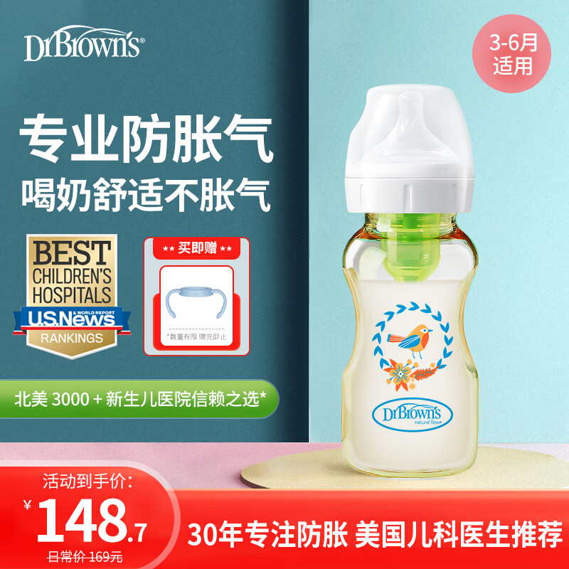 布朗博士PPSU奶瓶 3-6月婴儿防胀气防呛 防摔宽口径奶瓶270ml 喜鹊