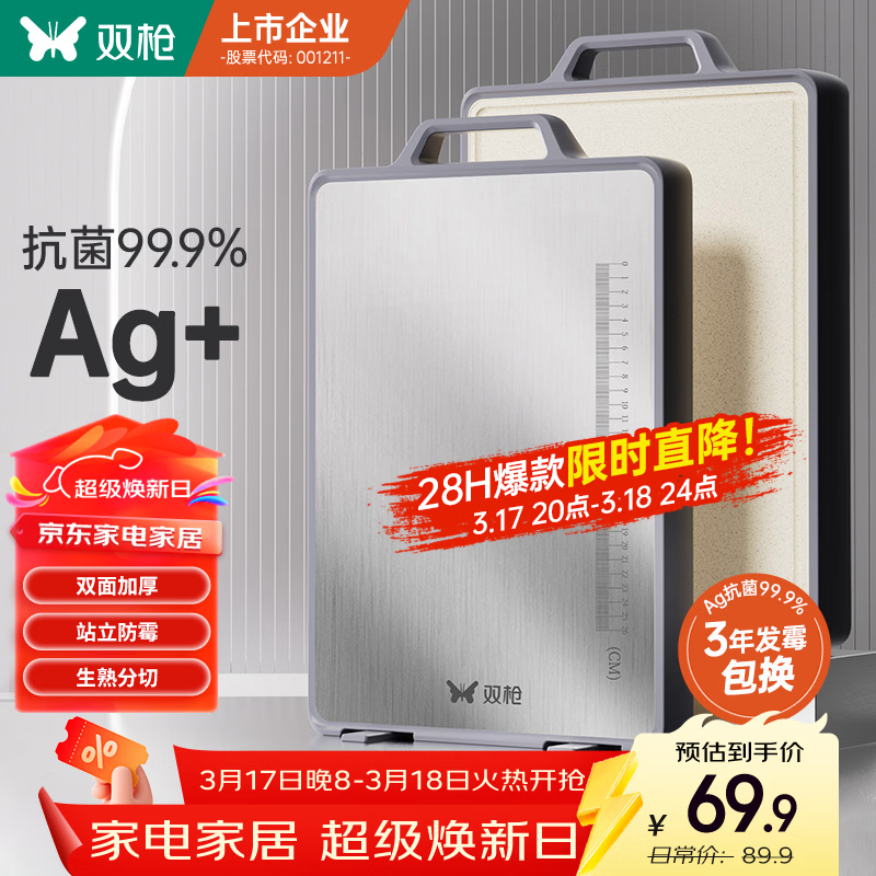 双枪菜板 抗菌家用加厚食品级不锈钢砧板案板防霉切菜板41*27.5*1.8cm