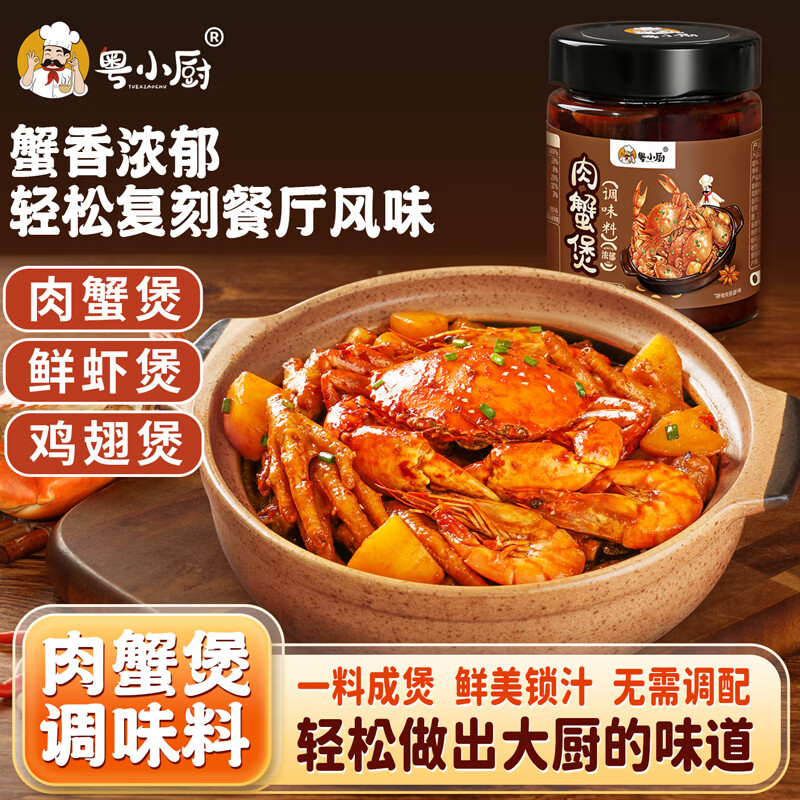 粤小厨肉蟹煲调料1元入手200g，在家轻松复刻美味