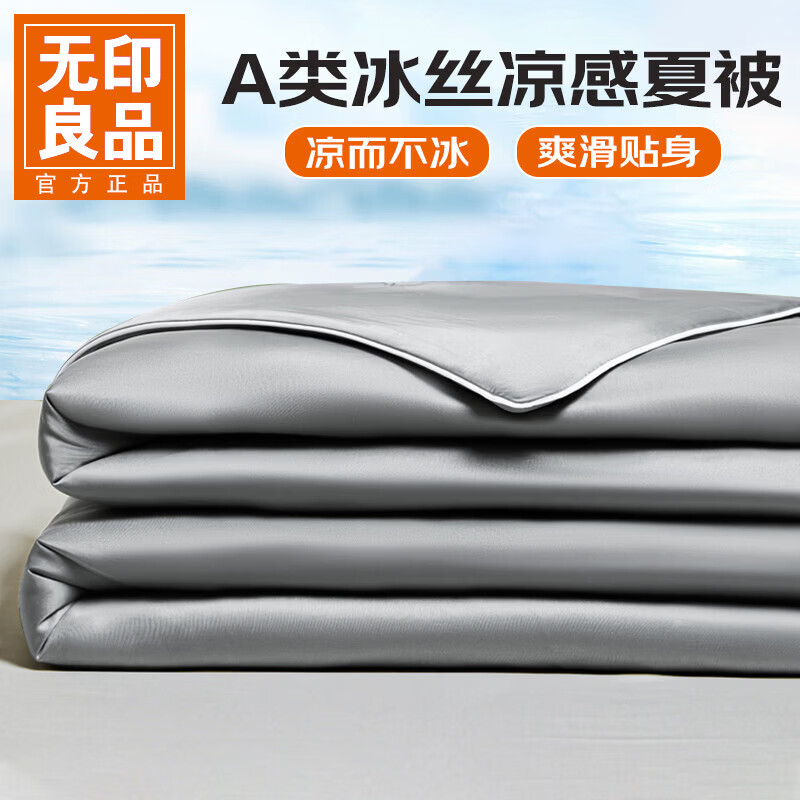 无印良品A类凉感夏凉被冰丝夏被四件套单人空调夏季学生宿舍薄被 气质灰 双人夏被：200x230cm