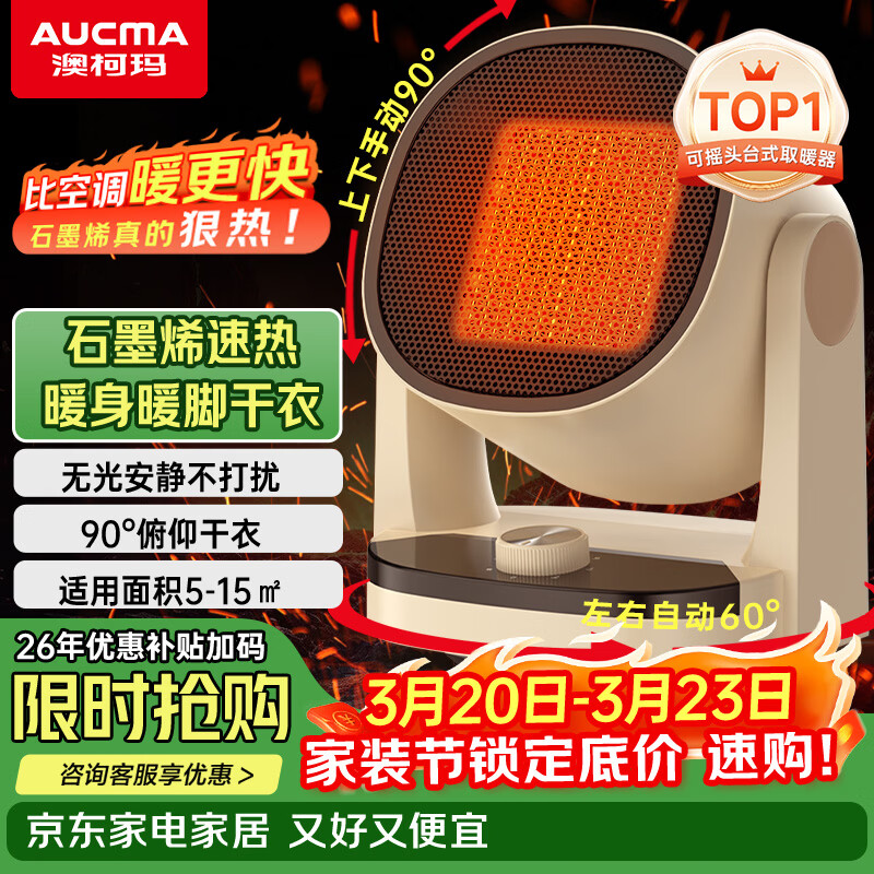 澳柯玛（AUCMA）石墨烯暖风机/循环暖房机/电暖器/电暖气/工位取暖电器/办公室桌面电暖风烤火炉暖脚器热风机R906