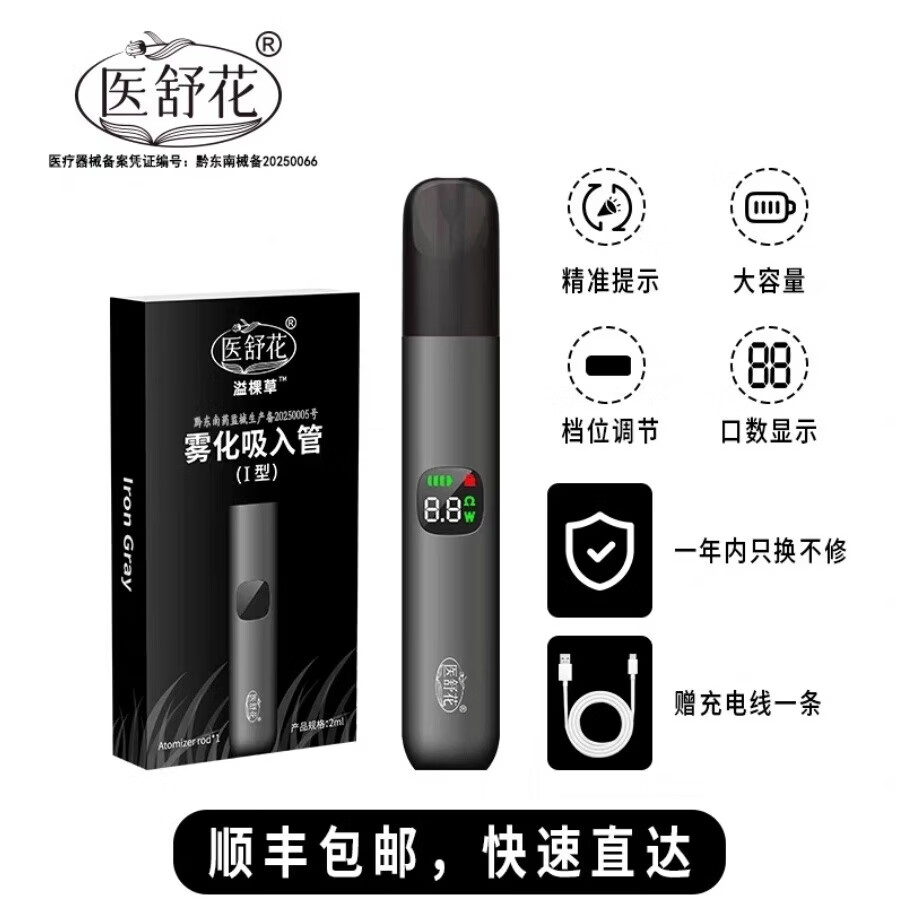 医舒花电子雾吸吐雾器口腔喷雾器口喷棒男女可换弹可充电吸吐薄荷味 茉莉(液舱3支/1盒)