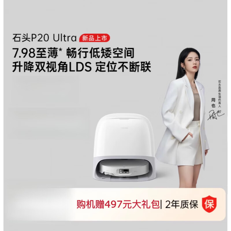 石头（roborock）P20 Ultra扫地机器人吸拖一体智能自动自清洁 水箱版本(下单送耗材)