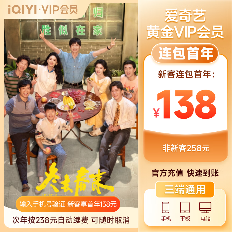 【按年自动续费】爱奇艺vip会员黄金年卡12个月 不支持电视端到期 按年自动续费《逐玉》