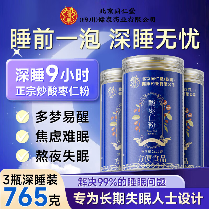 同仁堂酸枣仁粉正宗改善睡眠安神助睡纯炒酸枣仁中药材打粉茶汤丸765g