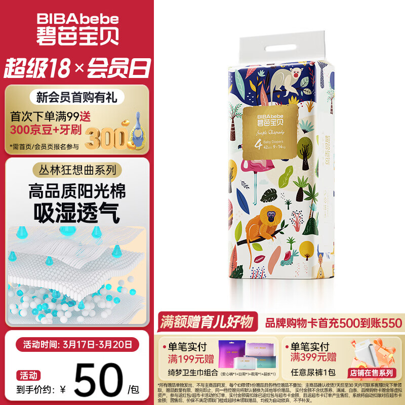 碧芭宝贝丛林狂想曲纸尿裤 纸尿裤L42片(9-14kg)
