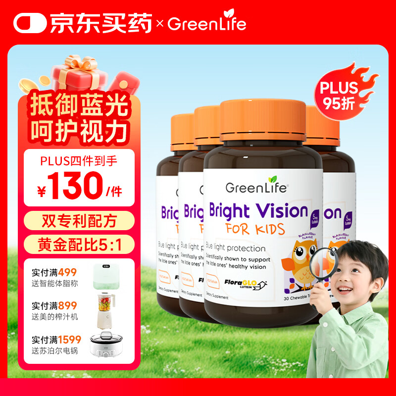 GreenLife进口叶黄素儿童青少年黑加仑维生素c护眼咀嚼片30粒 2-17岁 儿童叶黄素 30粒*4瓶 巩固装