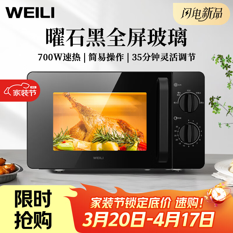 威力（WEILI）微波炉小型20升迷你家用微波炉 五档火力 双旋钮 老人用简单厨房家电360°转盘加热微波炉