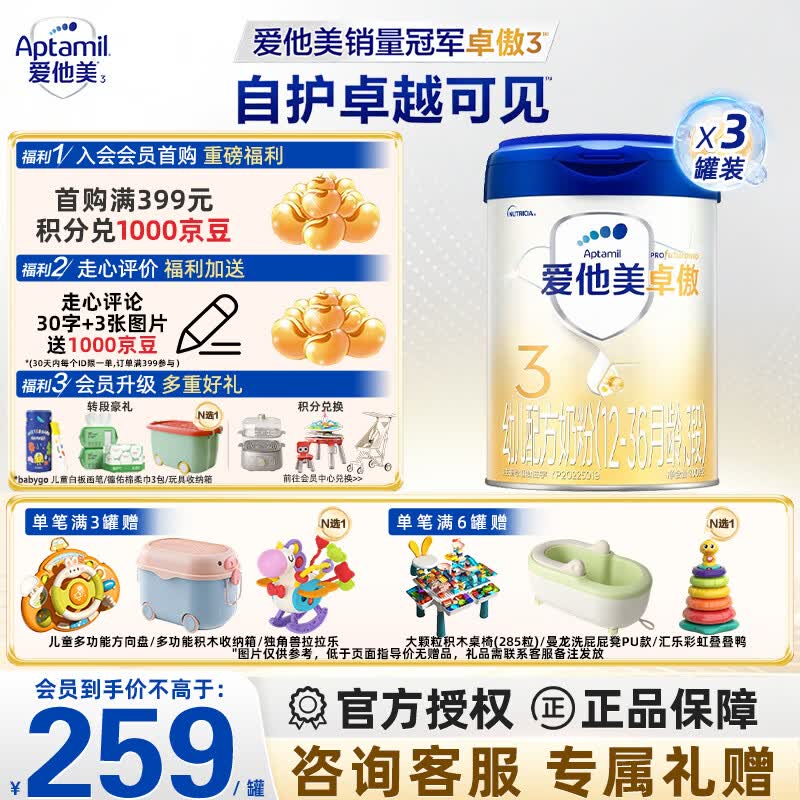 爱他美（Aptamil）卓傲3段幼儿配方奶粉（12—36月） 800g*3罐（0元入会）