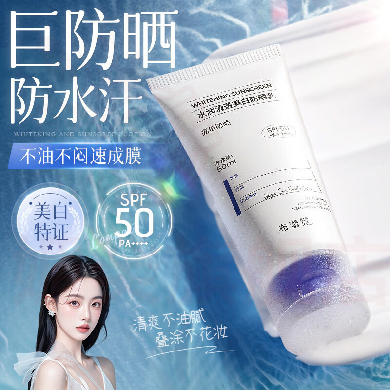 媚癸蕾珂美防晒美白隔离防水防汗防紫外线清爽不油腻学生男女士防晒乳 1支【见效装】 官方自售