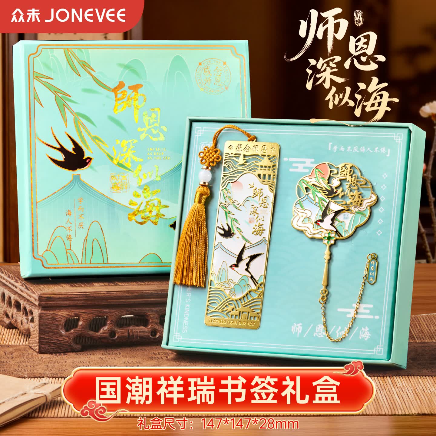 众未(JONEVEE)师恩书签马年金属书签礼盒送老师毕业礼物中考高考仪式感礼品轻奢中国风文创纪念品生日伴手礼