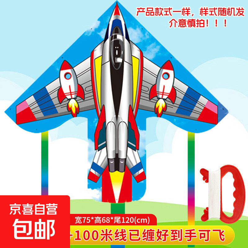 儿童卡通风筝手持鱼竿微风易飞钓鱼竿高端潍坊2026年新款小风筝 【75cm小飞机】+100米线板