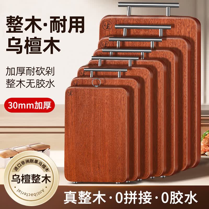 乌檀木菜板抗菌防霉家用切菜板整木砧板生熟双面案板厨房和面板 乌檀整木(60*40*3)家庭擀面板用
