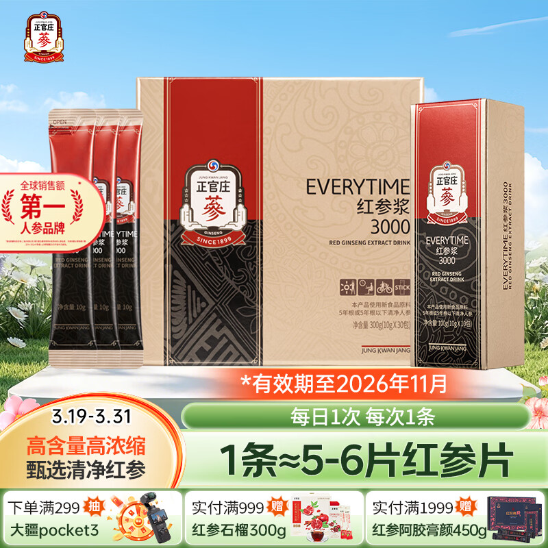 正官庄人参 EVERYTIME红参浆礼盒300g 【效期至26年11月】 营养滋补礼品
