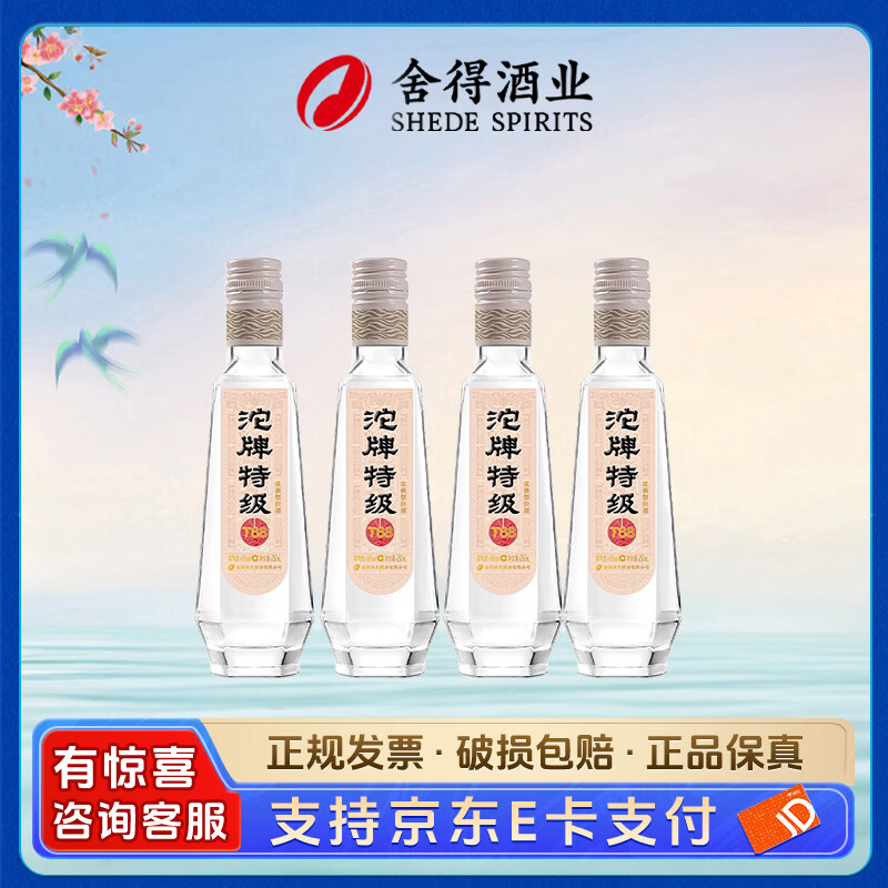 沱牌舍得 浓香型白酒光瓶口粮酒 50度 250mL 4瓶 光瓶酒