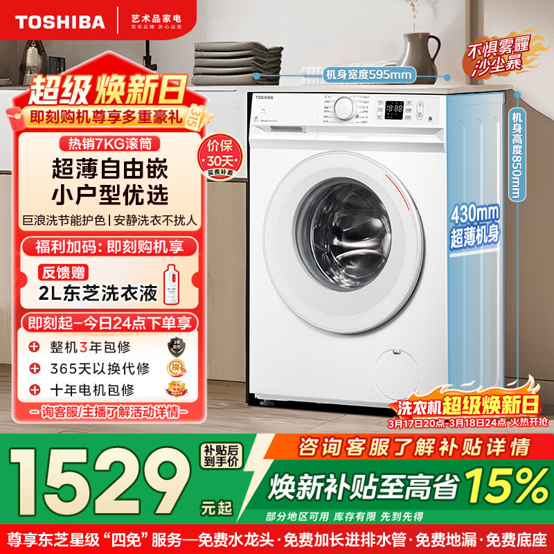 东芝（TOSHIBA）小白桃滚筒洗衣机全自动家用 7公斤洗衣机小型 白色超薄自由嵌 变频电机 巨浪洗 一级能效DG-7T11B