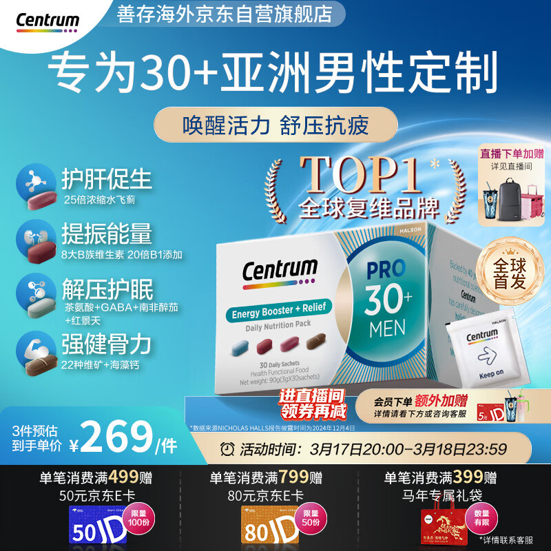 善存海外【新品】男性30岁+PRO营养包 多维水飞蓟VB1护肝解压 30袋/盒