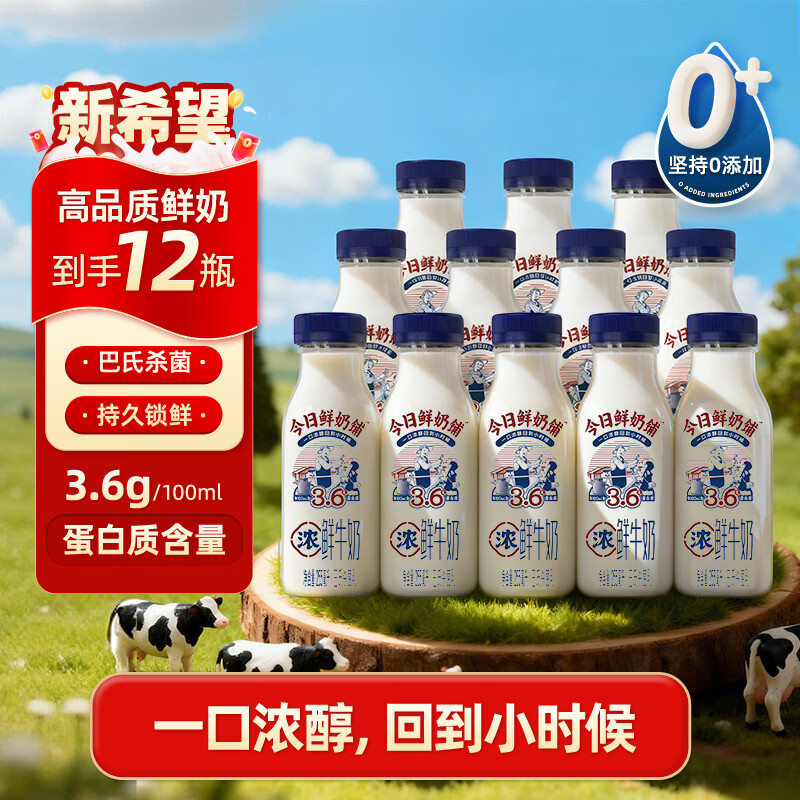 新希望双峰鲜牛奶255ml*12瓶：首购到手33.9元，折合2.8元/瓶