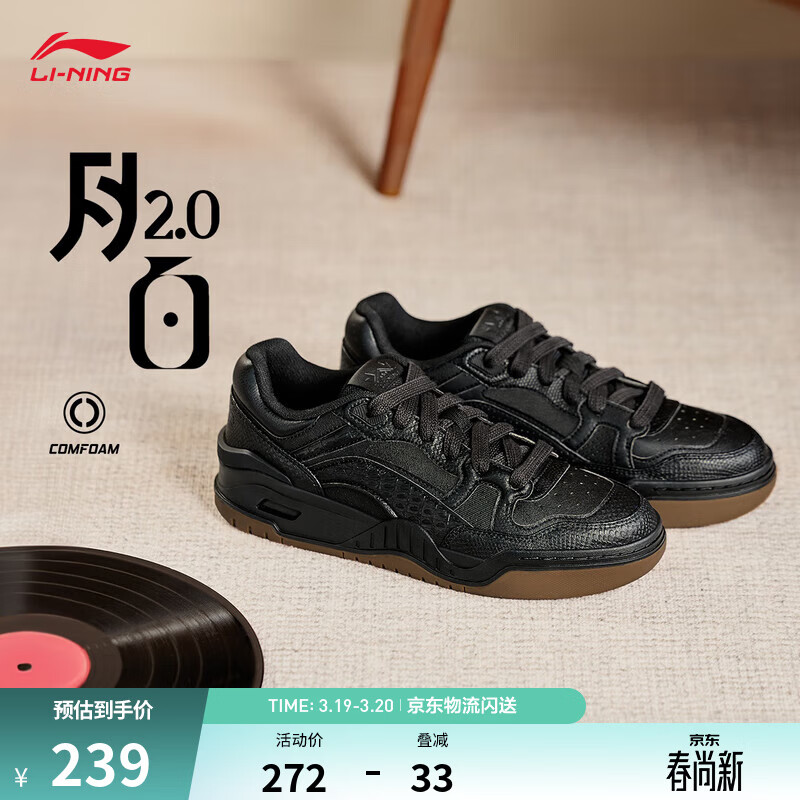 李宁月白2.0|板鞋男女鞋低帮增高柔软回弹透气小白鞋春夏季休闲运动鞋 黑色(275男款)-7 42