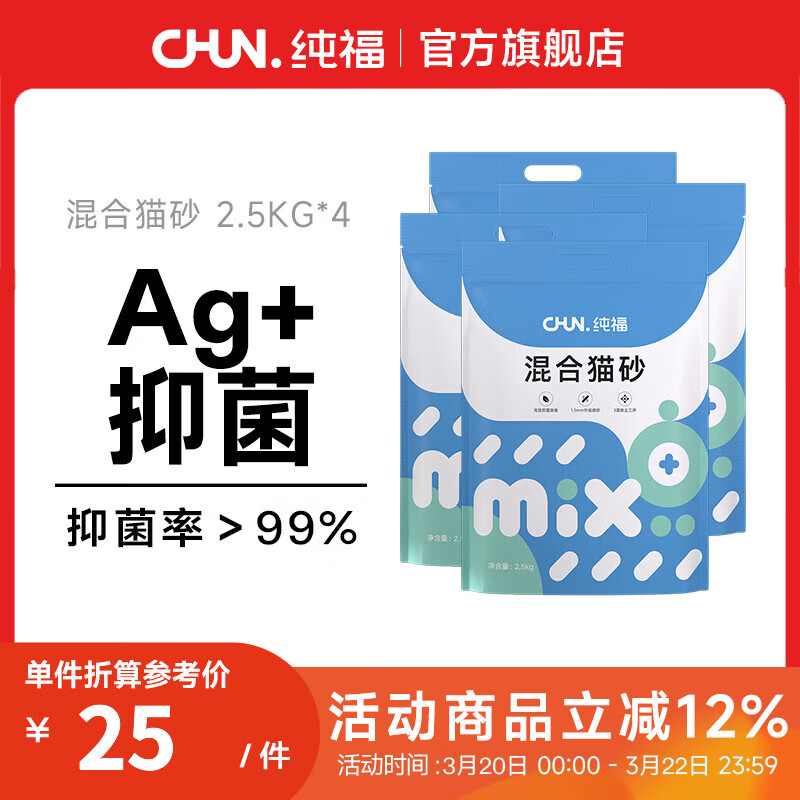 纯福混合猫砂除臭结团猫咪用品膨润土结团豆腐猫沙包邮10公斤2.5kg 混合猫砂10kg【4包囤货装】