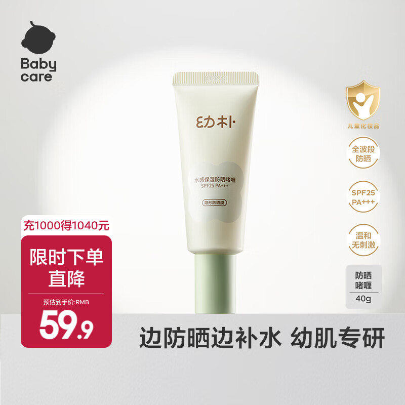 babycare宝宝水润夏季清爽保湿儿童小恐龙防晒蛋儿童防晒霜 防晒啫喱 40ml