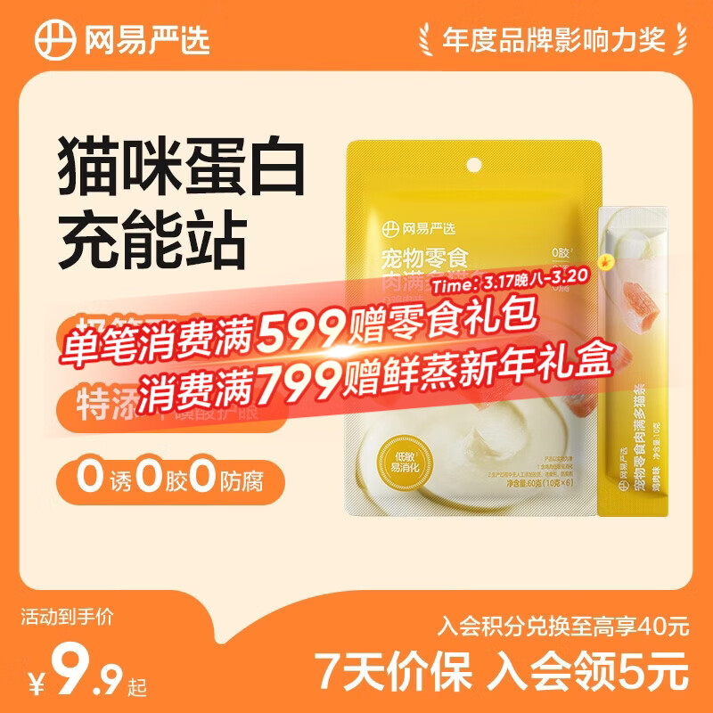 网易严选肉满多猫条 猫零食宠物湿粮成猫幼猫通用营养好肉零食 鸡肉口味 10g*6袋