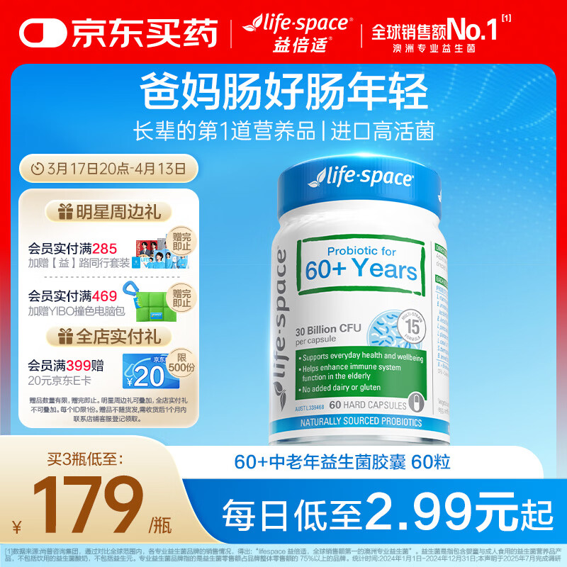 Life Space益倍适成人中老年益生菌胶囊300亿活菌60粒/瓶澳洲进口【常青瓶】
