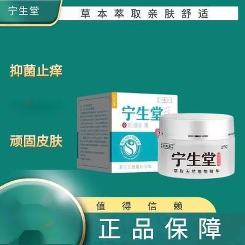 茹念宁生堂草本止痒乳膏草本萃取亲肤舒适止痒顽固皮家庭护理家庭护理 #1#