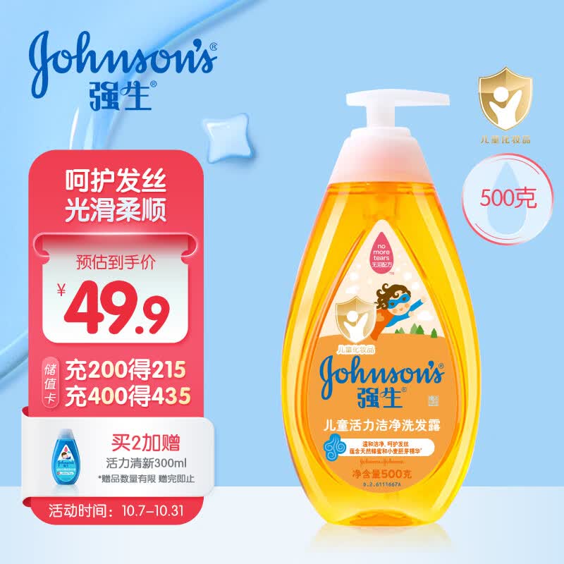 强生（Johnson）活力洁净儿童洗发水3岁以上 6-12岁宝宝洗发水洁净滋养500g怎么看?