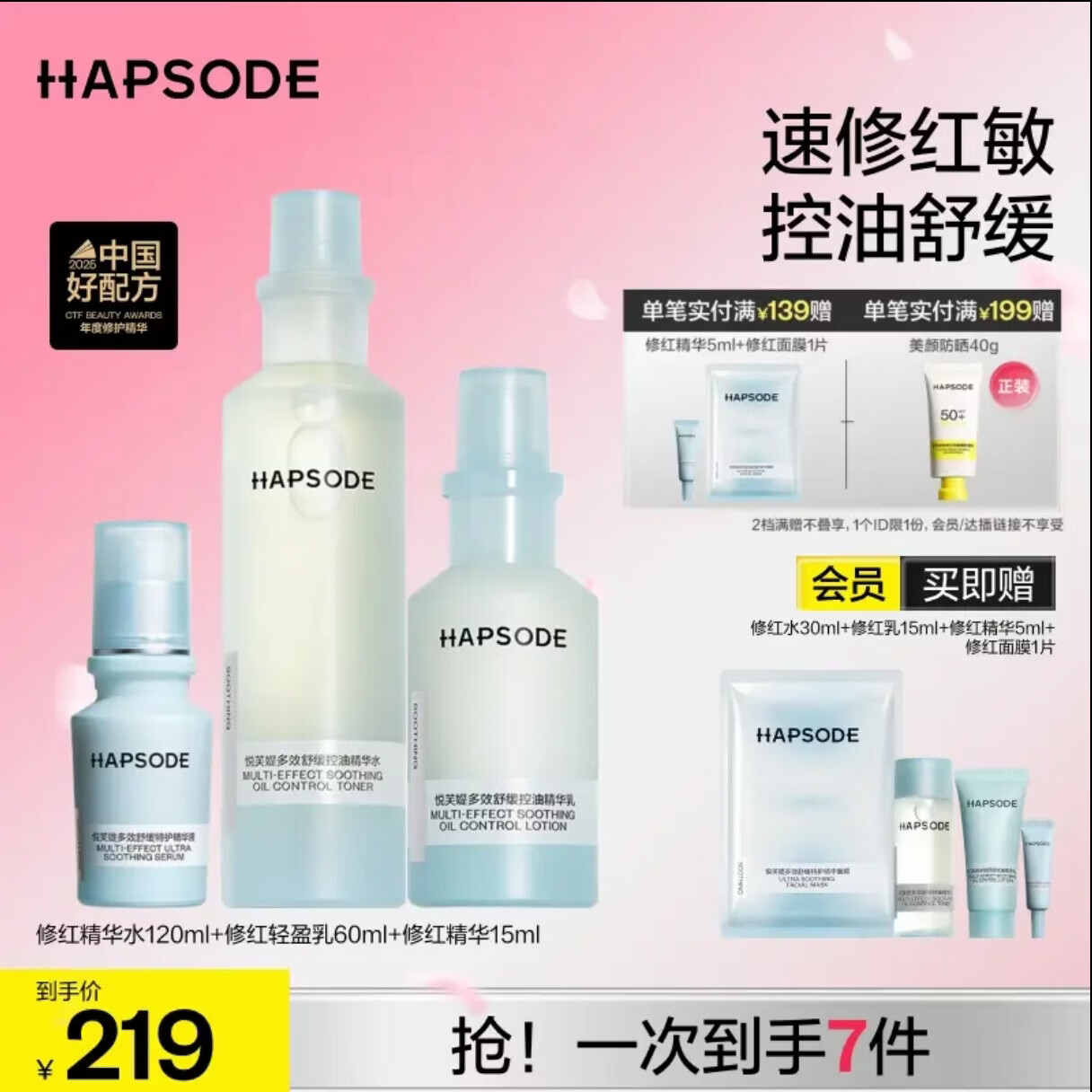 悦芙媞修红水乳套装补水保湿控油护肤品精华水乳油皮修护乳液秋冬 修红水120ml