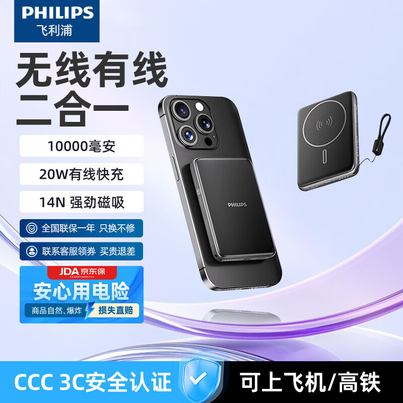 飞利浦（PHILIPS）充电宝DLP9505可携带上飞机 3C认证 magsafe磁吸充电宝超薄移动电源超级无线快充便携手机通用 一万毫安【有线&无线】暗夜黑