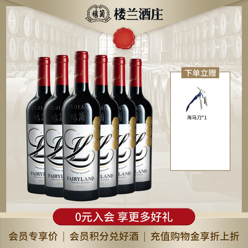 樓蘭酒庄 幻境赤霞珠干红葡萄酒 新疆国产高颜值新款750ml整箱 750ml*6瓶整箱装