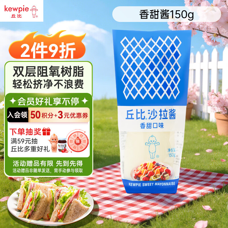 丘比沙拉酱 香甜口味 调味品 蔬菜水果沙拉汁水果捞沙拉酱 150g*1袋