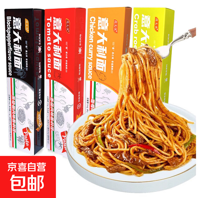 段大侠意大利传统意面番茄肉酱味蟹黄味黑胡椒牛肉咖喱鸡肉味 番茄*1盒+咖喱*1盒+黑胡椒*1盒