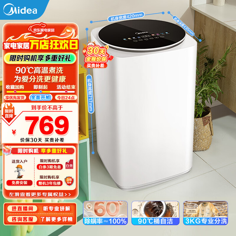 美的（Midea）婴儿洗衣机全自动 3kg小型迷你波轮儿童内衣洗衣机健康除螨洗15分钟快洗二级能效以旧换新 MB30VH36E波轮