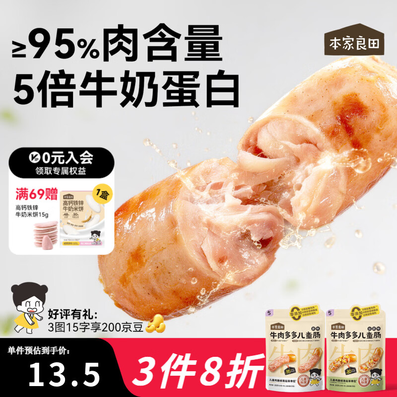 本家良田牛肉多多儿童肠200g肉含量95%约5倍牛奶蛋白无防腐剂火腿肠 牛肉多多儿童肠*原味200g