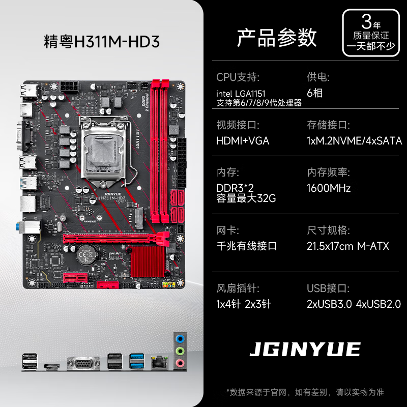 精粤 H311M HD3 DDR3 图 3