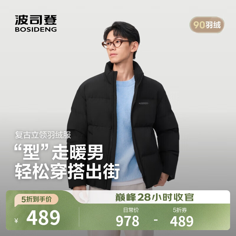 波司登（BOSIDENG）新款羽绒服送爸爸男短款加厚90绒宽松休闲百搭复古立领保暖外套 【店长推荐】黑色8056 S 170/92A 体重约120-130斤