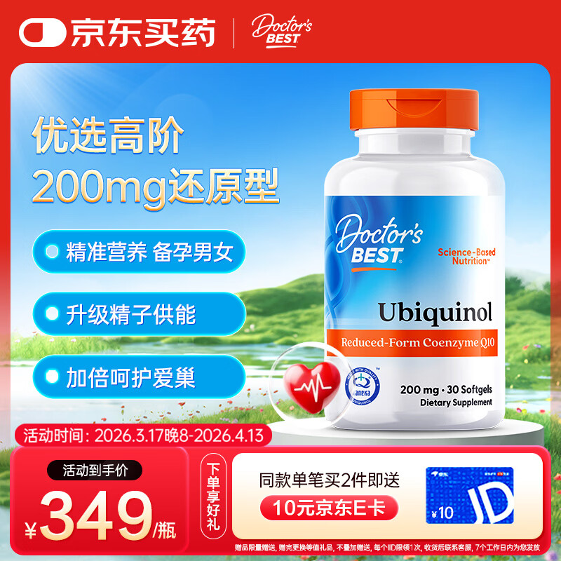 Doctor's best多特倍斯泛醇还原型辅酶Q10软胶囊备孕呵护心脏200mg*30粒金达威