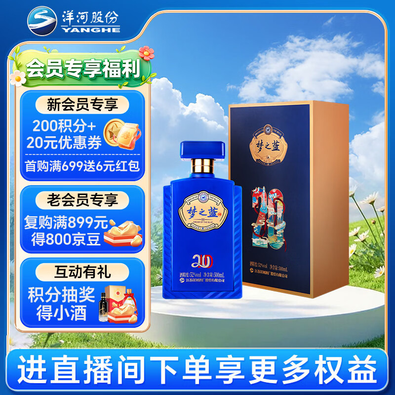 洋河梦之蓝经典20 52度 500ml单瓶装 423元 - 线报酷