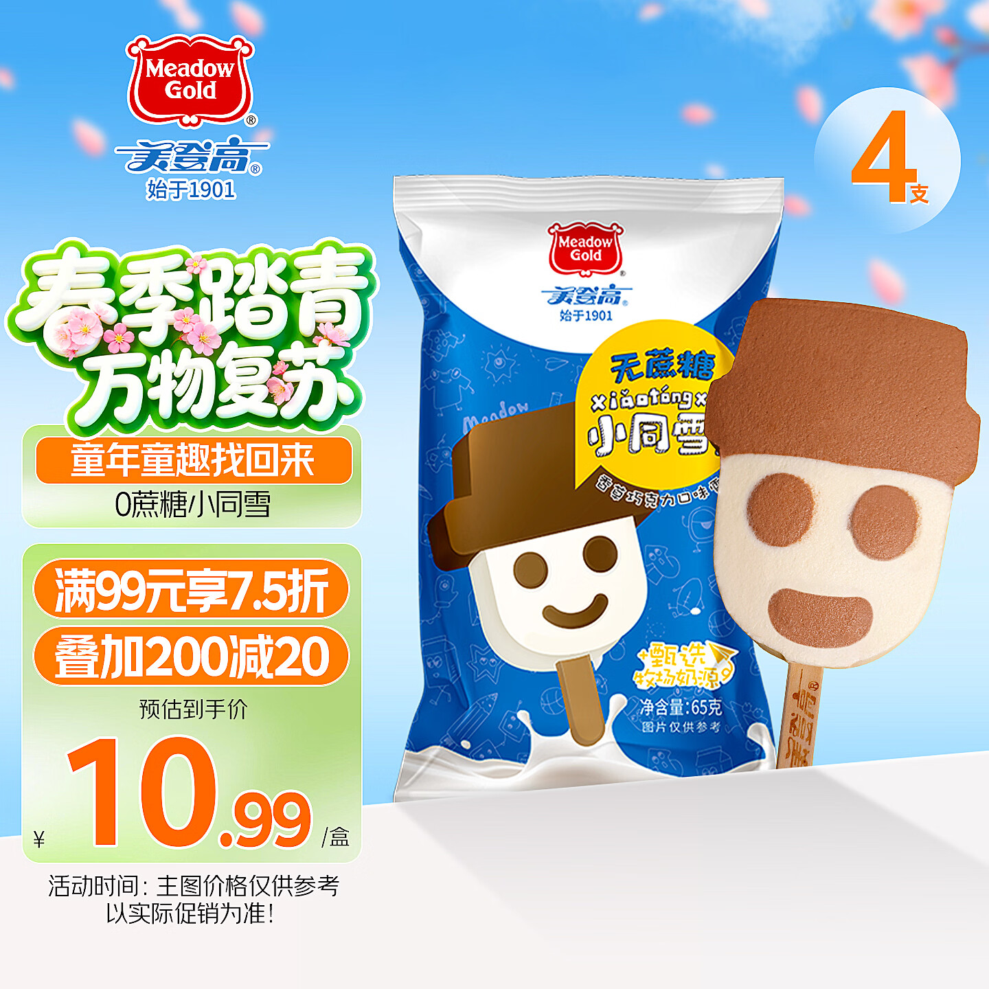 美登高无蔗糖小同雪冰淇淋 雪人雪糕棒支65g*4支 牛奶巧克力味生鲜冷饮