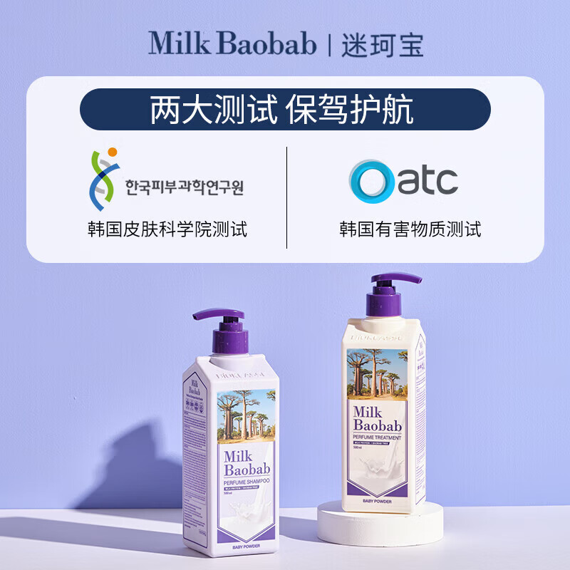 迷珂宝（MILK BAOBAB）香氛洗发水花香留香高级蓬松柔顺植萃成分去油清洁摩洛哥油洗发露 【植萃清洁】鸢尾清风洗发水500ml