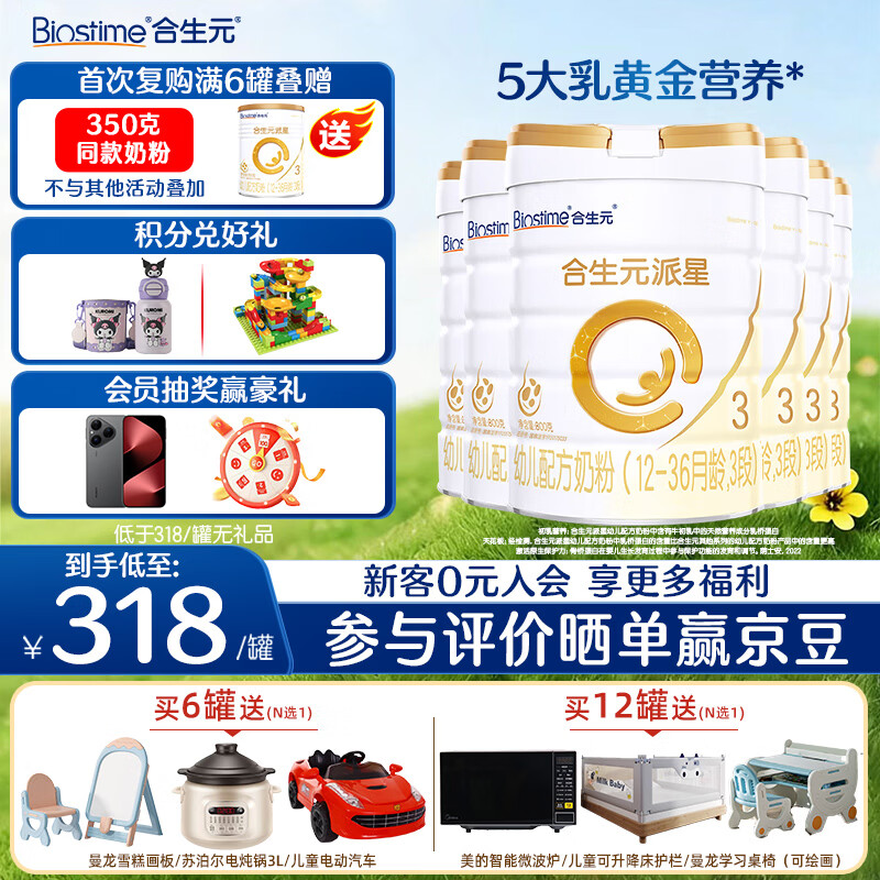 合生元（BIOSTIME）派星幼儿配方奶粉 3段(12-36个月)法国原装进口800克/700克 3段800g*6罐【热销爆款推荐】