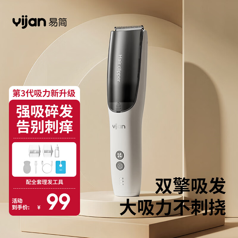 易简（yijan）自动吸发婴儿理发器儿童理发器剪发器宝宝剃头器电推子HK968II