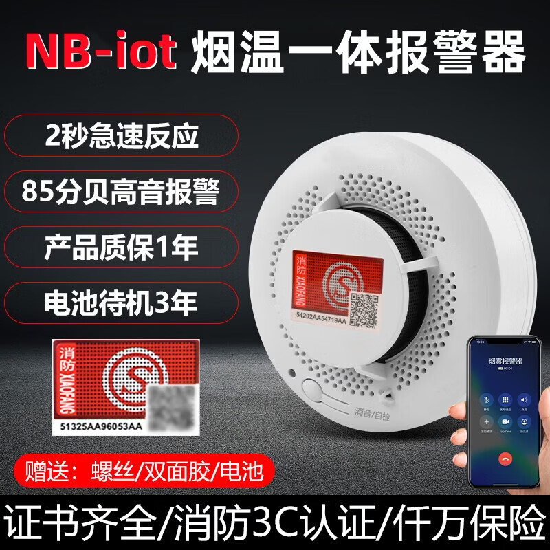 立可安联网烟雾报警器连手机WiF 4G商用智能火灾消防烟感器远程电话通知 （电话版）智能烟温一体报警器