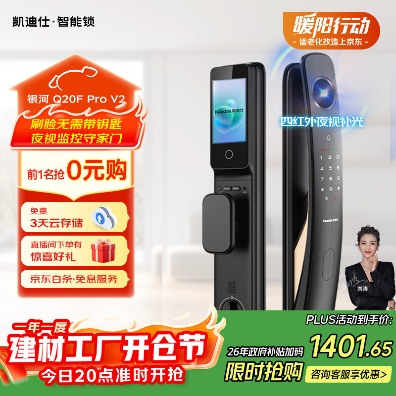 凯迪仕（KAADAS）智能门锁 3D人脸识别可视猫眼大屏指纹锁全自动 Q20F Pro V2